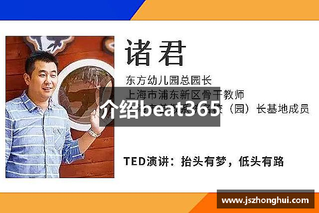 介绍beat365